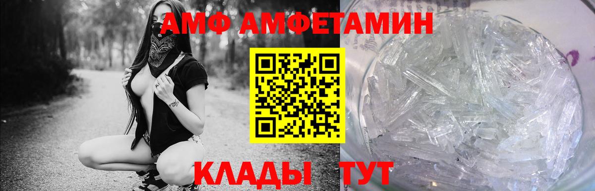 Курчатов  АМФЕТАМИН VHQ  Amphetamine  Вход с VPN 