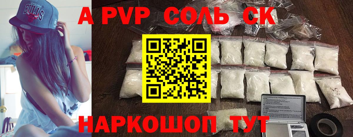 APVP СК  А ПВП СК  A-PVP Crystall  Курчатов  Вход с VPN 