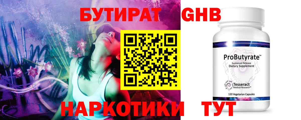 Бутират оксибутират Курчатов