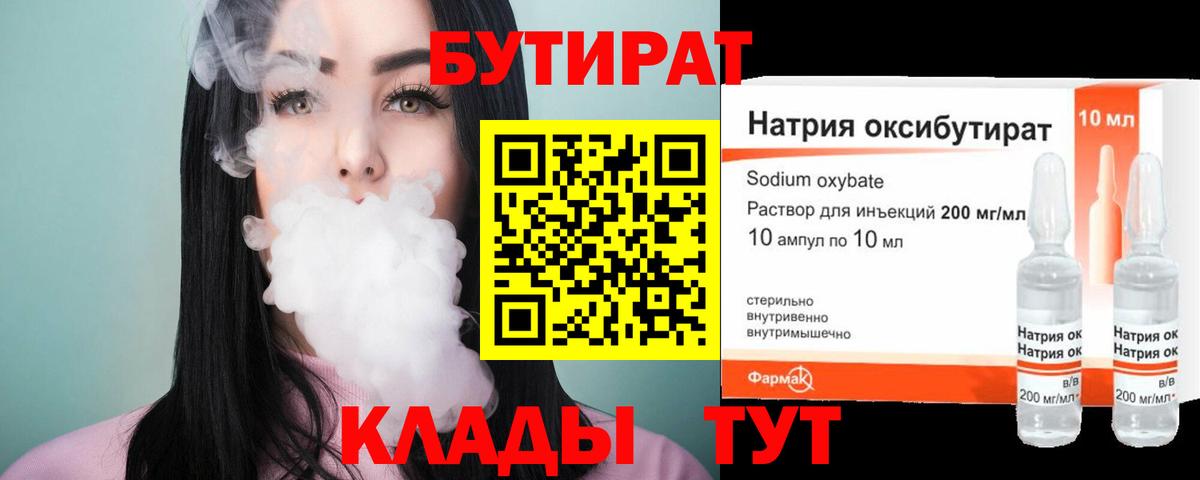 Бутират GHB  Вход с VPN  Курчатов 
