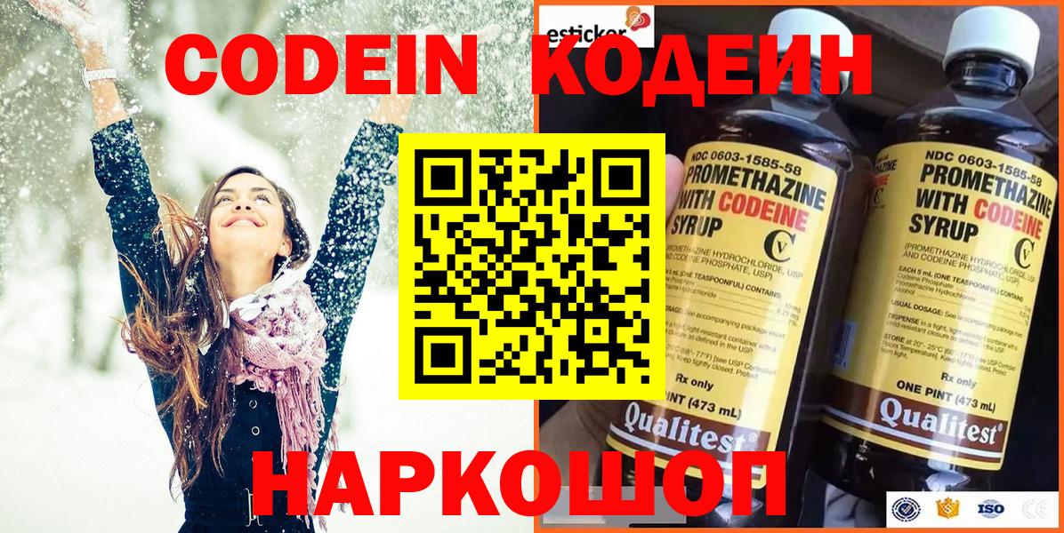 Codein напиток Lean (лин) Курчатов