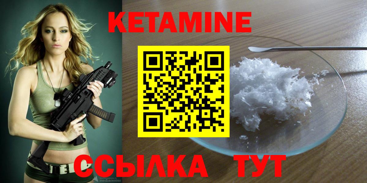 Кетамин ketamine Курчатов