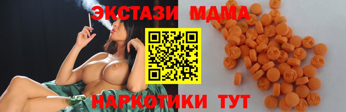 MDMA кристаллы  Вход с VPN  Курчатов  МДМА кристаллы 
