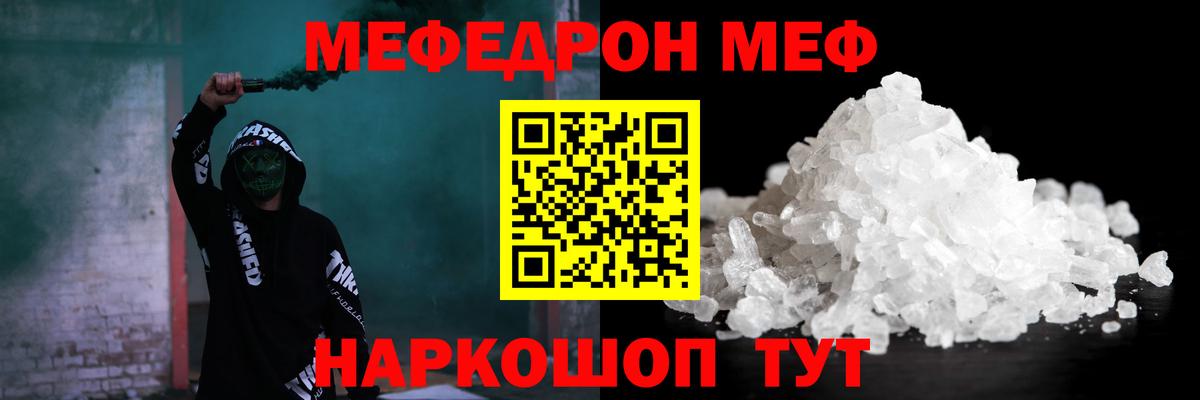 Меф  Вход с VPN  закладки  МЯУ-МЯУ кристаллы  Курчатов 