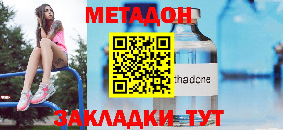 МЕТАДОН methadone Курчатов