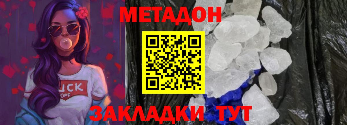МЕТАДОН VHQ  Метадон methadone  Вход с VPN  Курчатов 