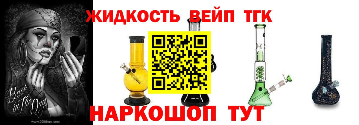 Курчатов  Дистиллят ТГК вейп с тгк  Вход с VPN 